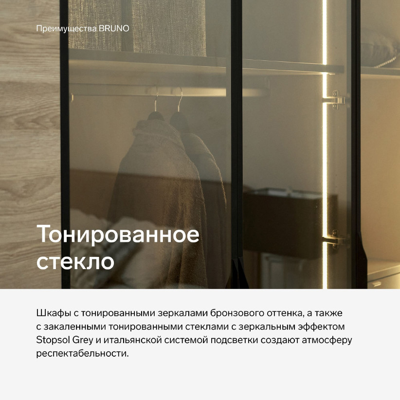 Однодверный шкаф со стеклянным фасадом BRUNO BC1311.0