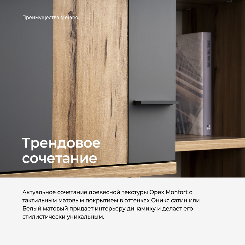 Шкаф-пенал MERANO MG1021.2