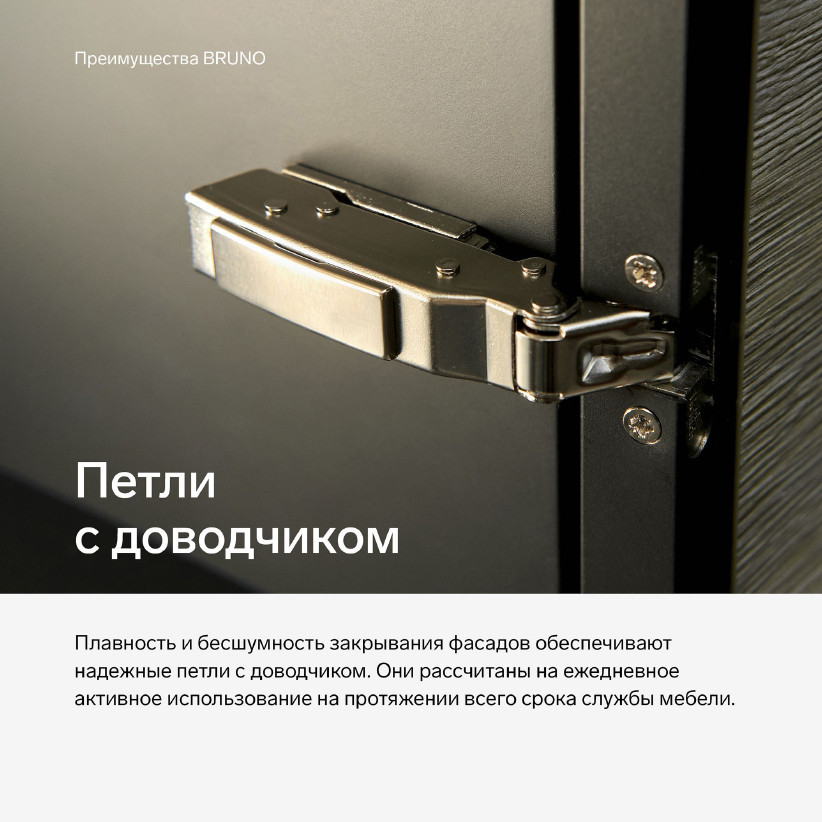 Навесной шкаф BRUNO BC2037.0