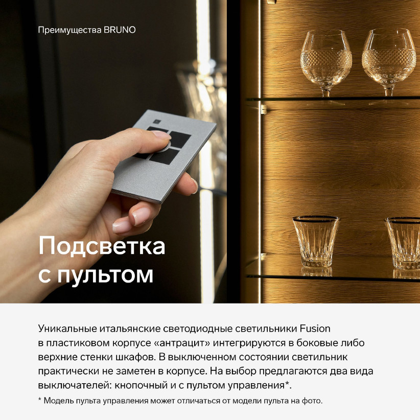 Навесной шкаф BRUNO BC2027.0