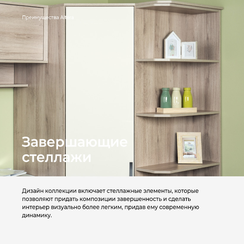 Угловой шкаф с зеркалом Altera AL2280.1