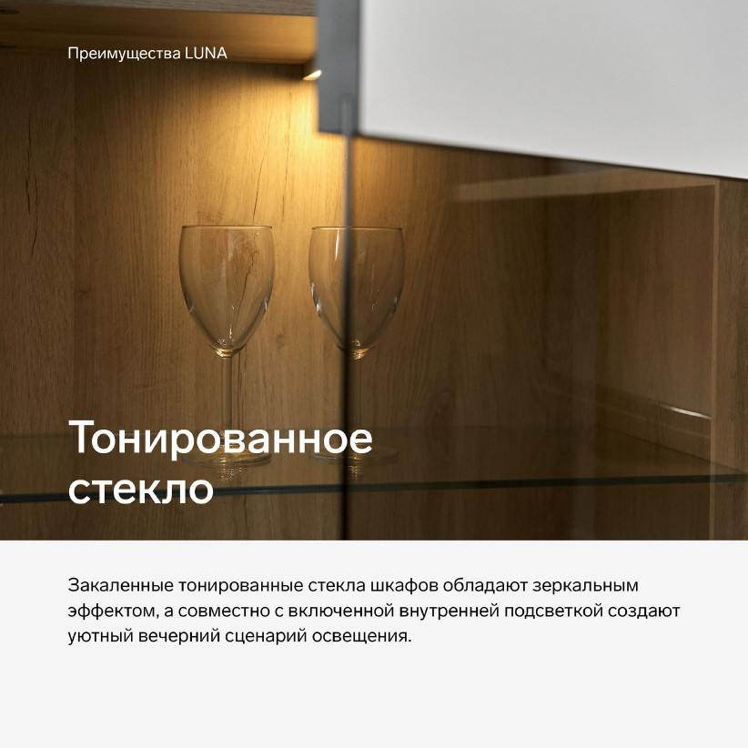Шкаф-витрина LUNA LN024.2