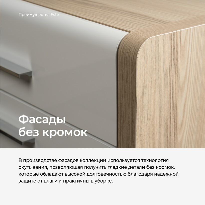 Завершающий шкаф ESTE ST641.3