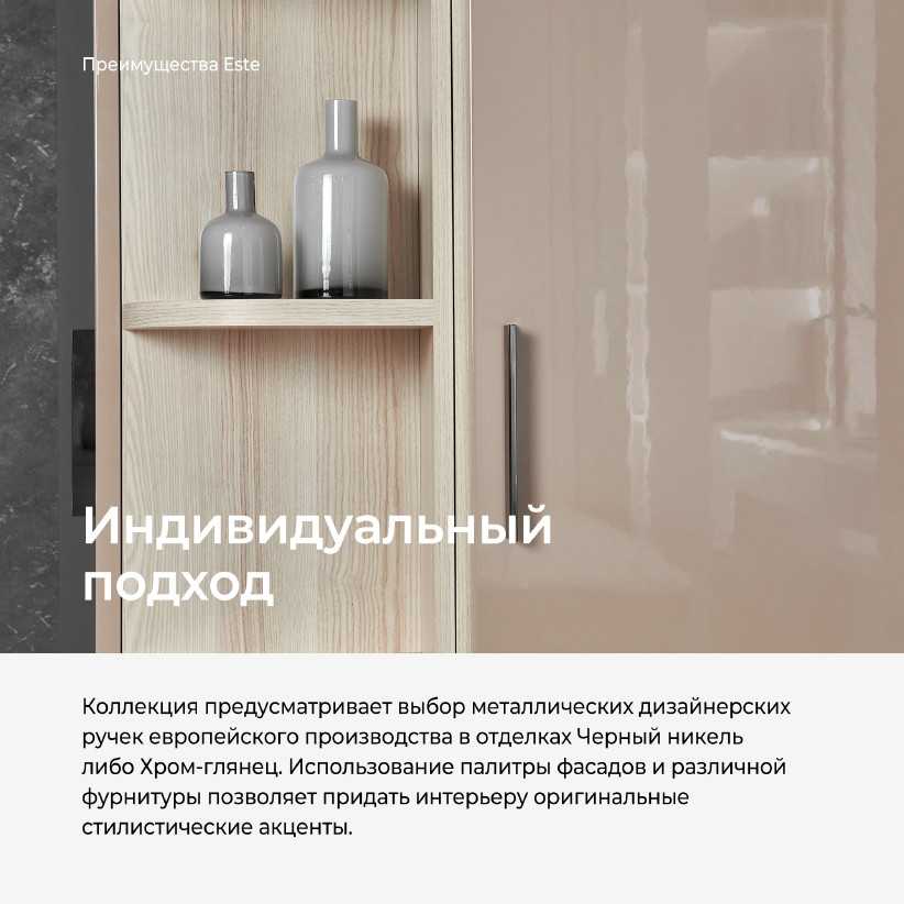 Завершающий шкаф ESTE ST641.3