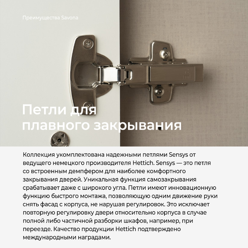 Завершающий шкаф SAVONA AT2542.1