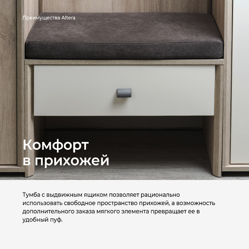 Тумба под обувь ALTERA AL2121.3