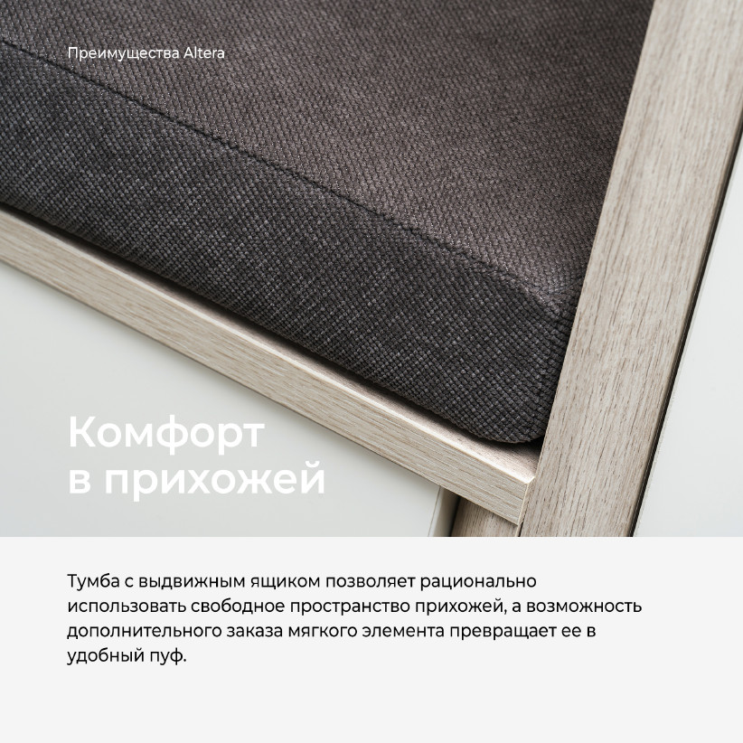 Тумба под обувь ALTERA AL2121.1