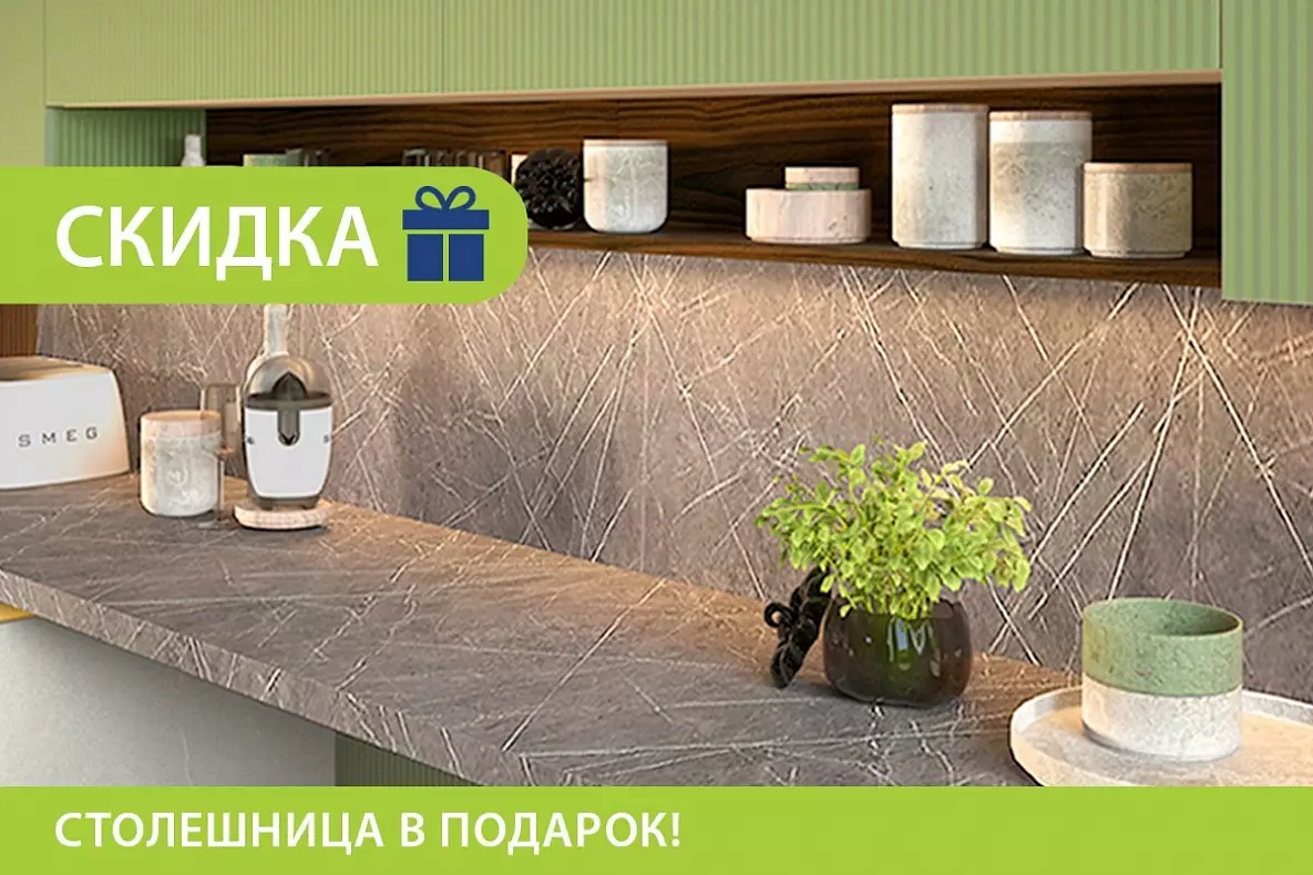 Столешница в подарок!