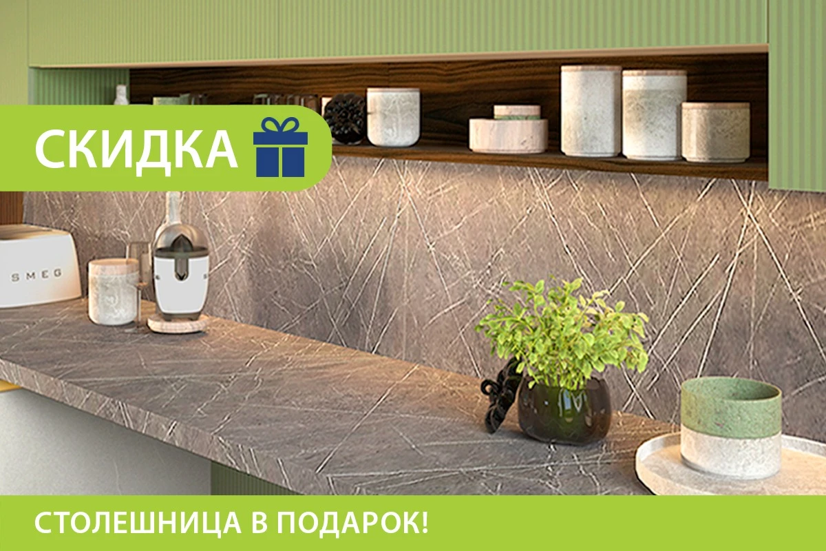 Столешница в подарок!